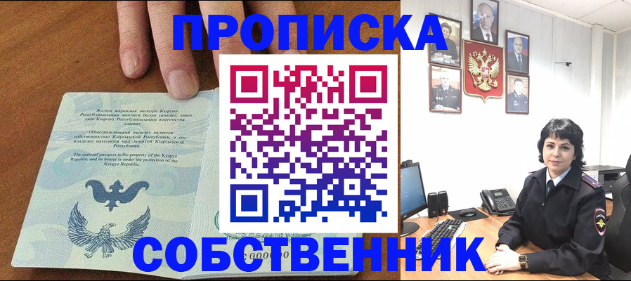 прописка регистрация в Химках